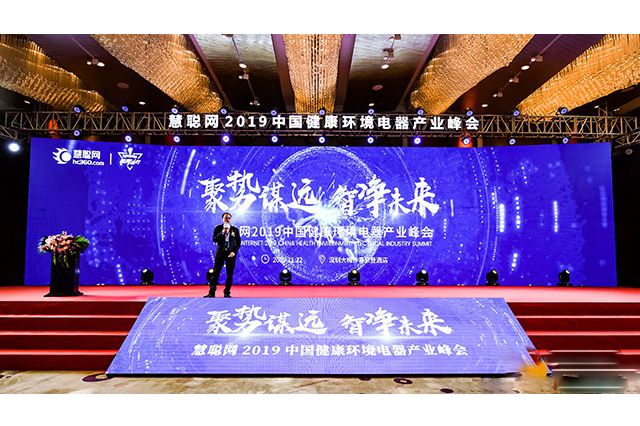 “校园饮水新拐点，精格智净未来”-2019中国健康环境电器产业峰会主题分享